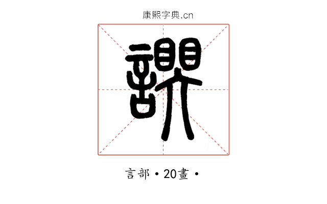 𧬮