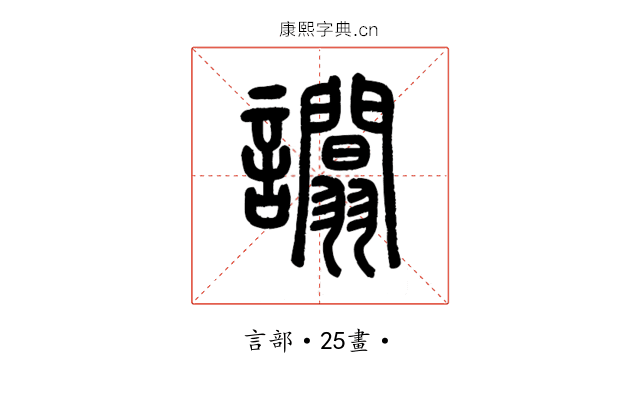 𧮑
