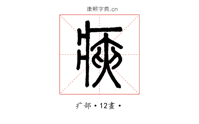 㾜