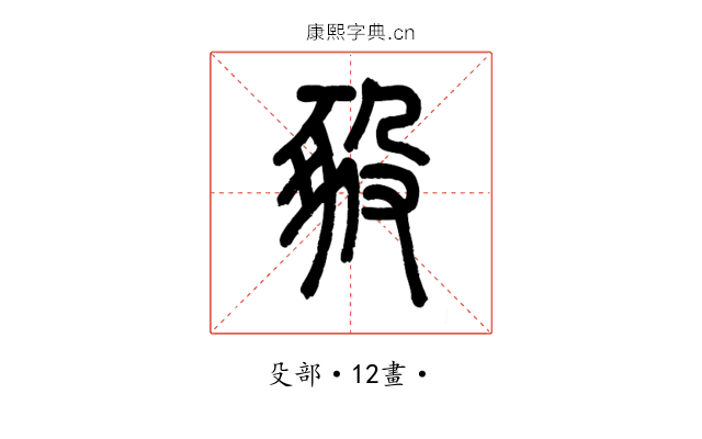 𧰵