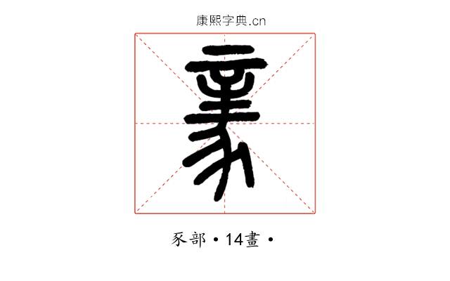 𧱏