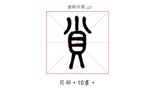 𧴪