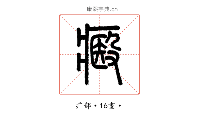 㿄