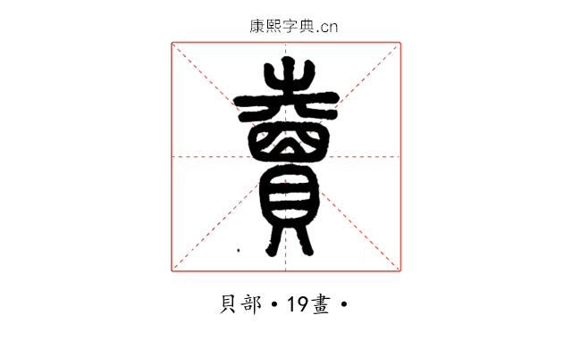 𧸇