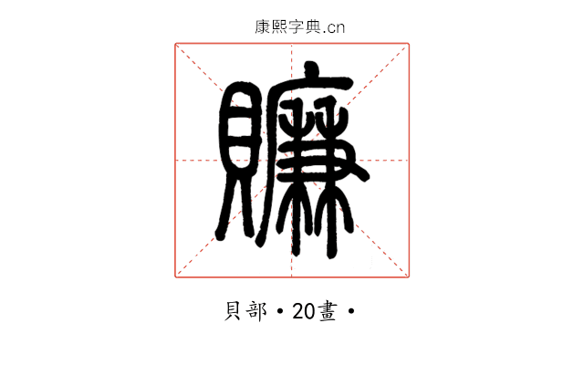 𧸖