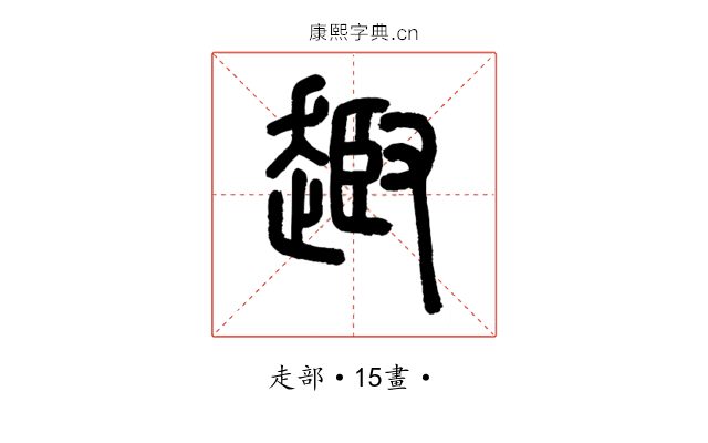 𧼒