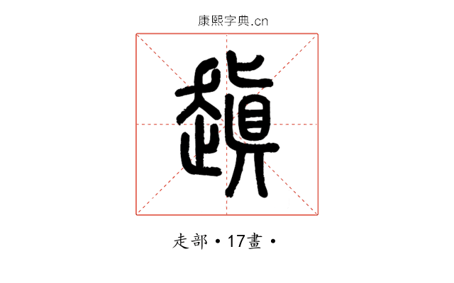 𧽍