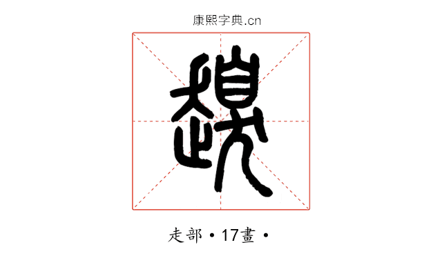 𧽒