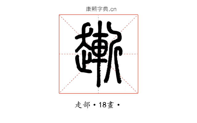 𧽯