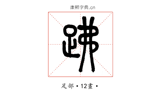 𧿳