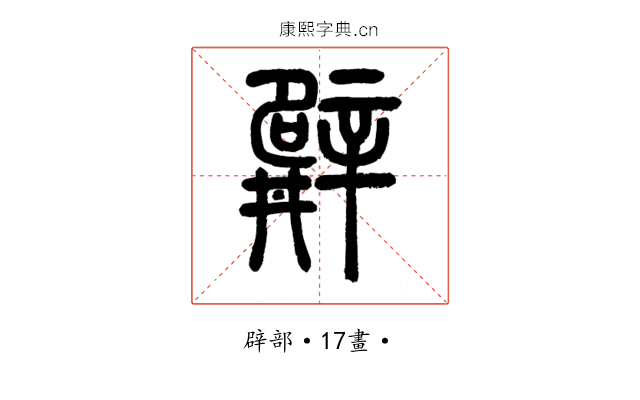 𨐨