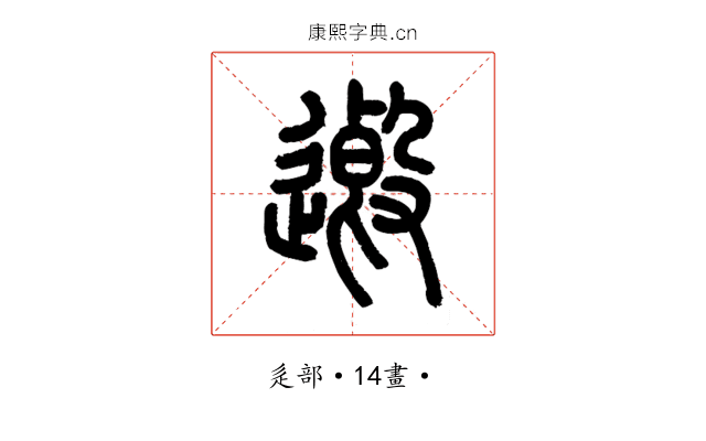 𨖏