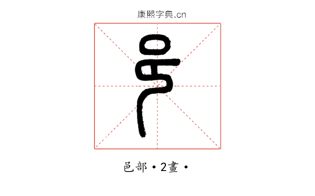 𨙨