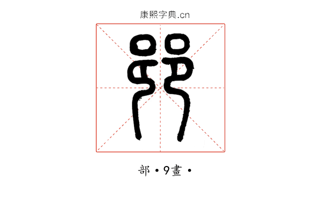 𨛜