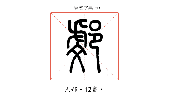 𨜻
