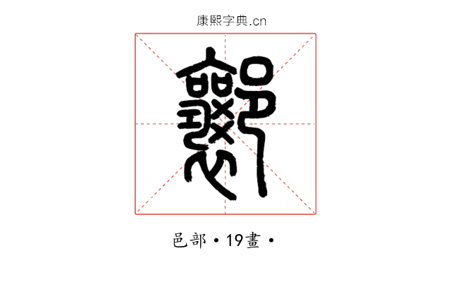 𨟚