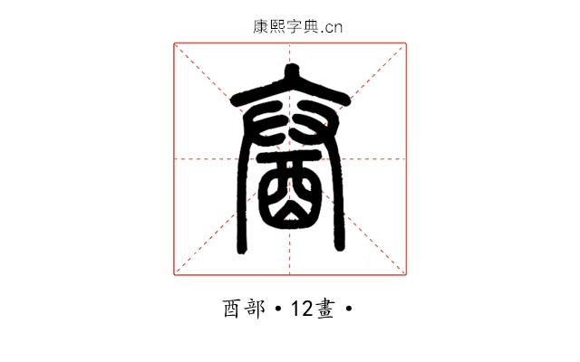 𨠒