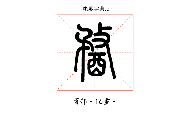 𨡭