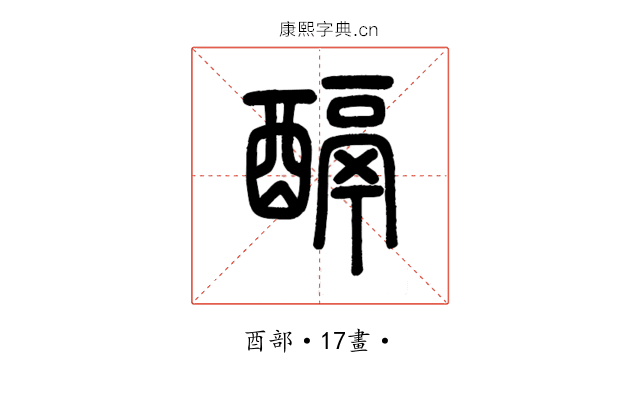 𨢌