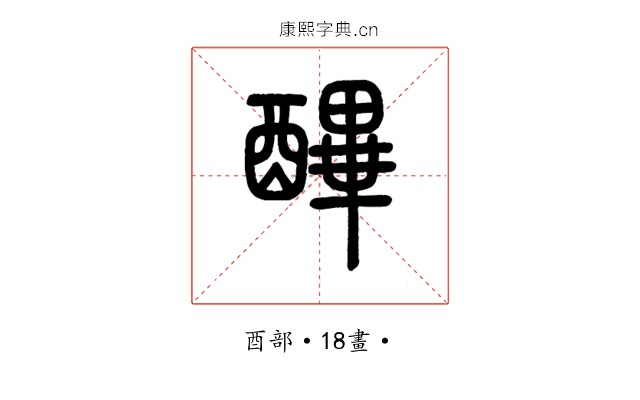𨢡