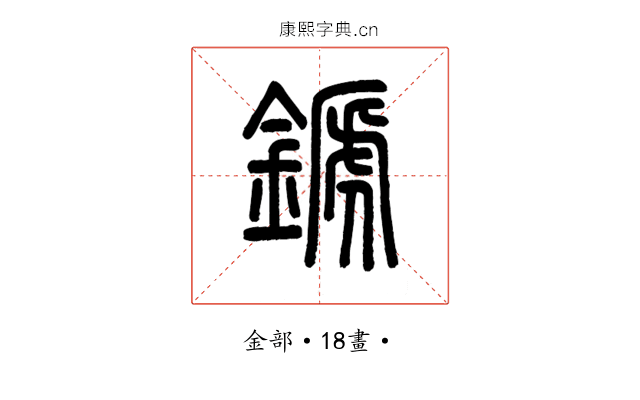 𨪉