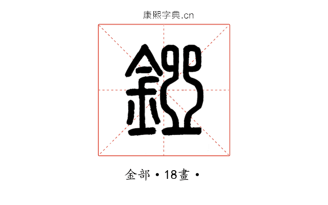 𨪐