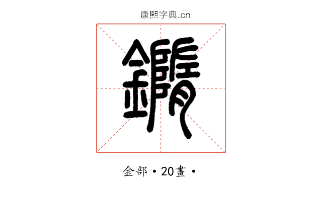 𨬍