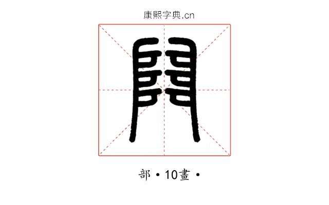 𨺅