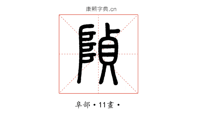 𨺟