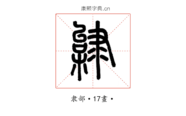 𨽿