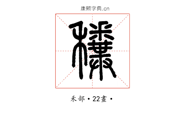 䆏