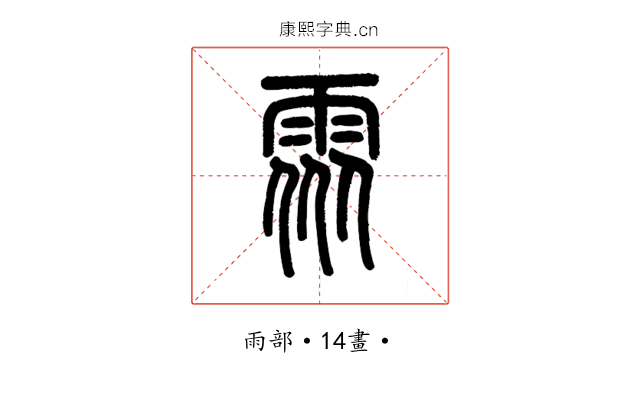 𩂢