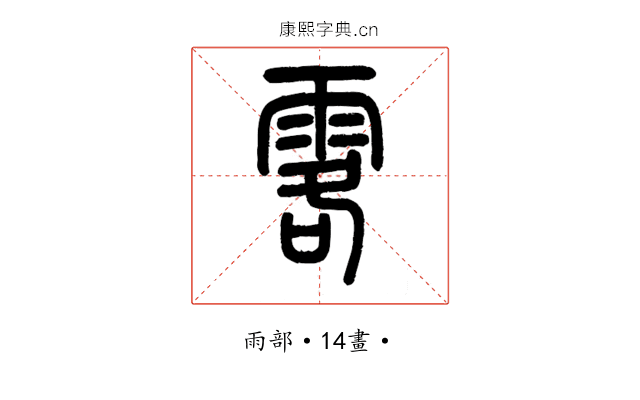 𩂣