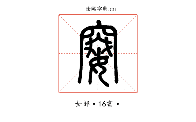 䆯