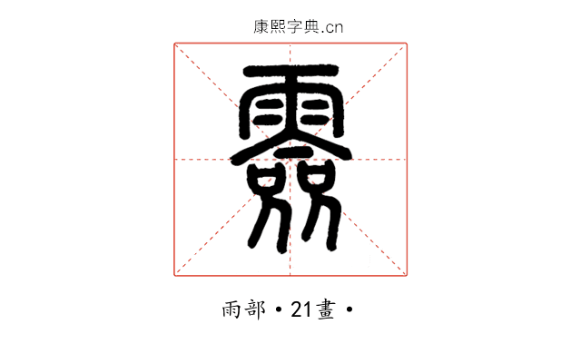 𩅼