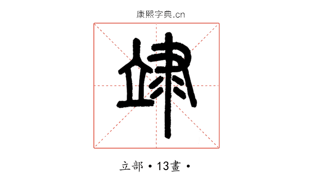 䇐