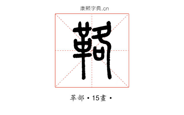 𩊚