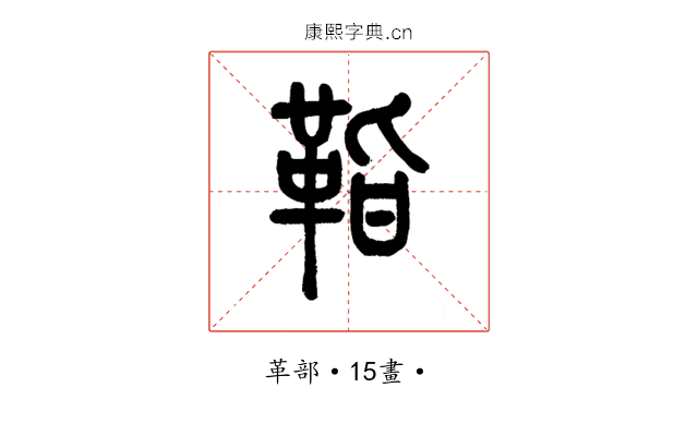 𩊝