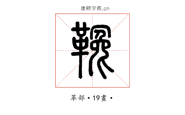 𩌑