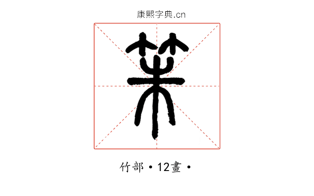 䇬