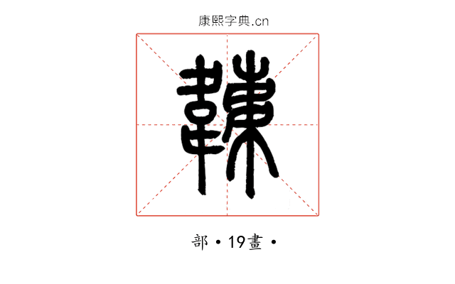 𩏏