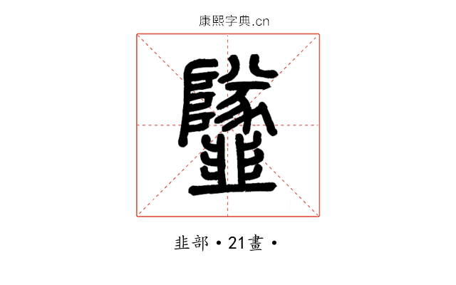 𩐌