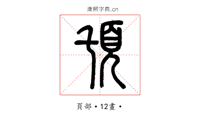 𩑒