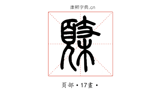 𩓸