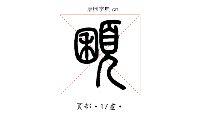 𩓽