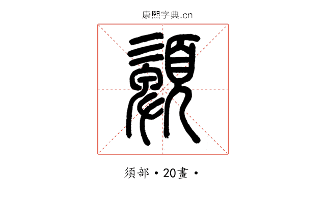 𩔹