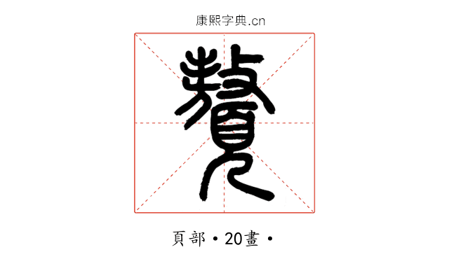 𩕀