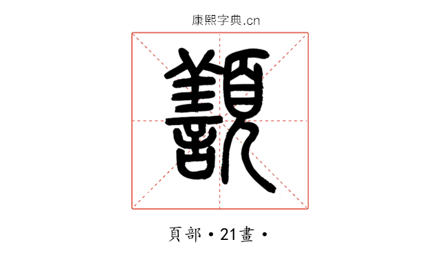 𩕊