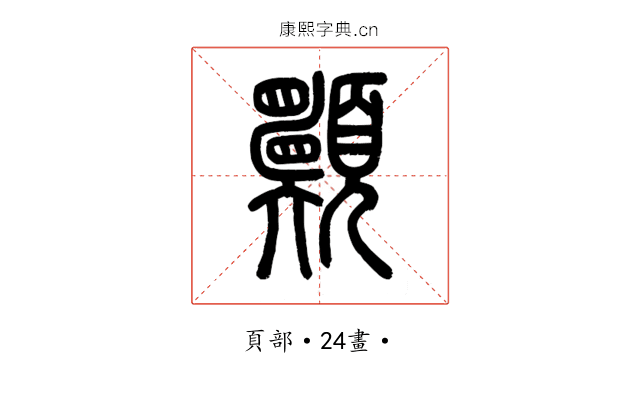 𩕾