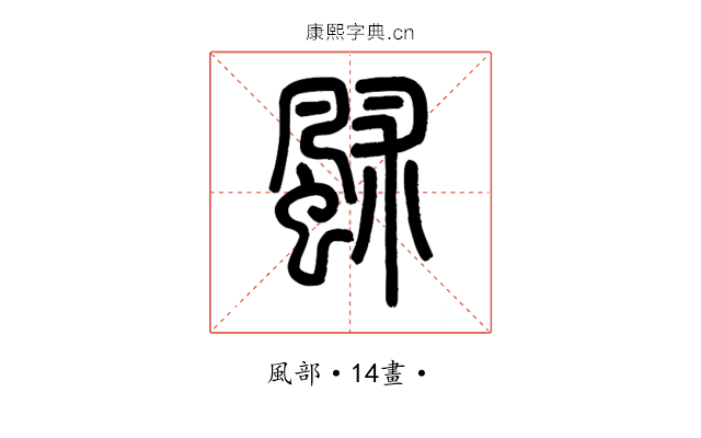 𩖶